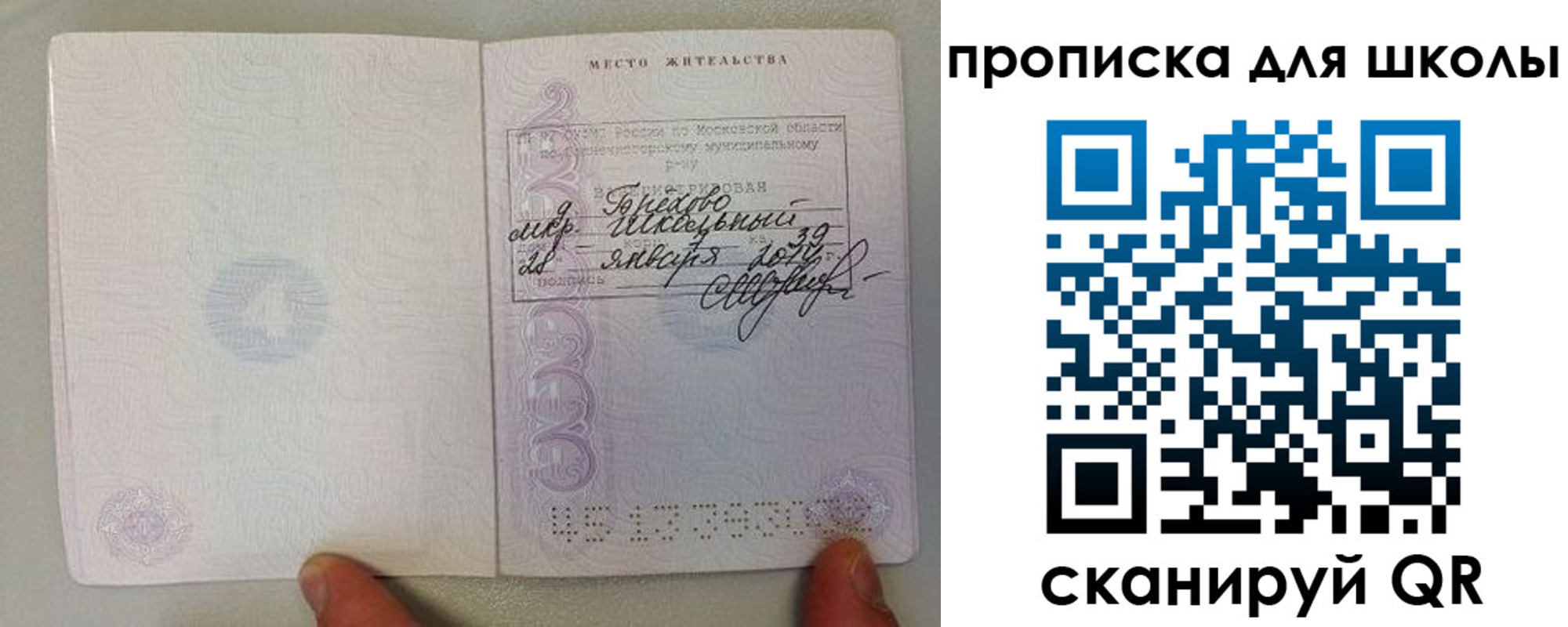 прописка для кредита в Шебекино